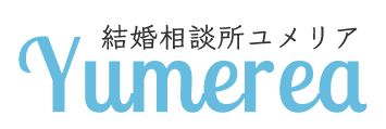 結婚相談所ユメリア